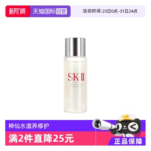 II中样神仙水30ml面部精华水补水正品 试用装 自营