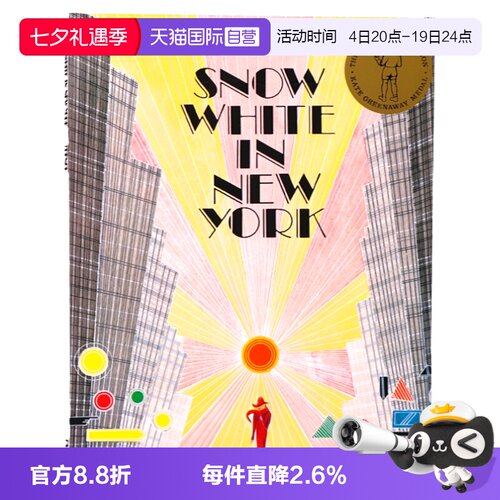 牛津精品绘本纽约的白雪公主