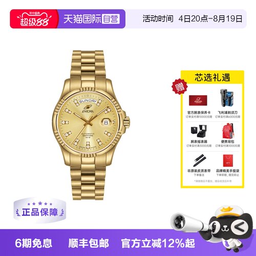 自营男表Enicar经典全自动机械