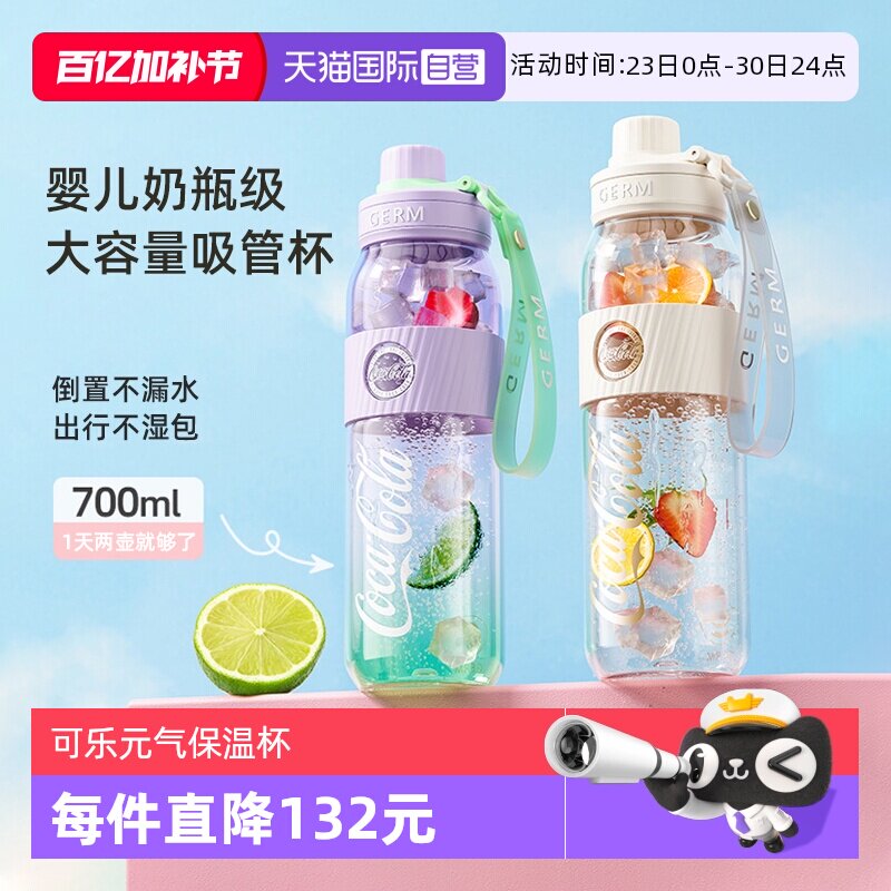 【自营】GERM格米可口可乐保温杯户外运动大容量便携水杯节日礼物