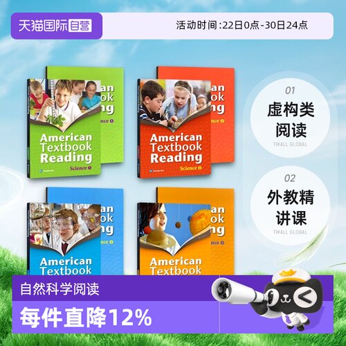 美国小学科学阅读教科书