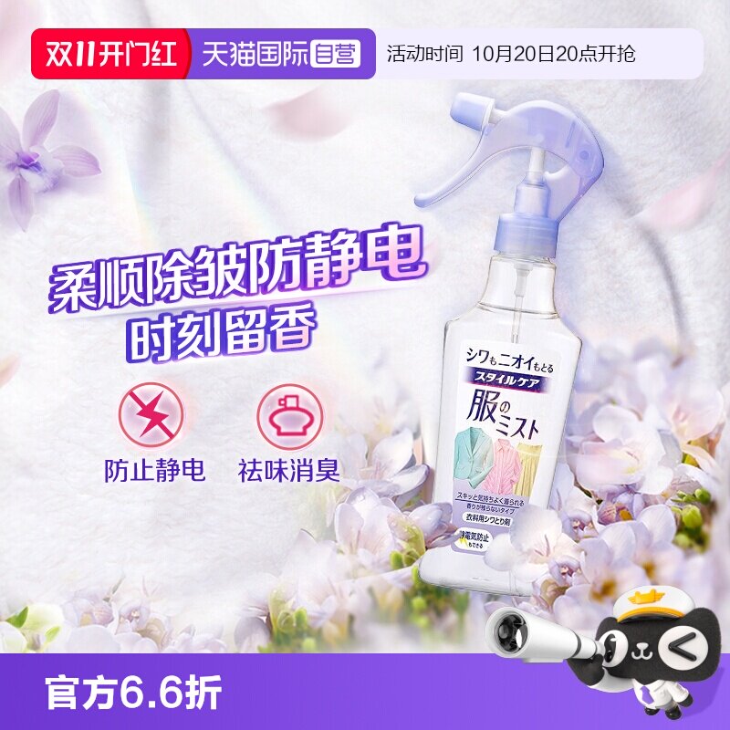 【自营】花王衣物防静电喷雾衣服柔顺剂除皱除臭祛味去异味留香氛