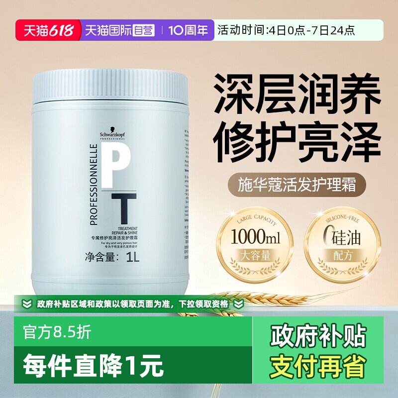 【自营】施华蔻专业发膜亮泽修护柔顺补水1000ml护发改善干枯修复