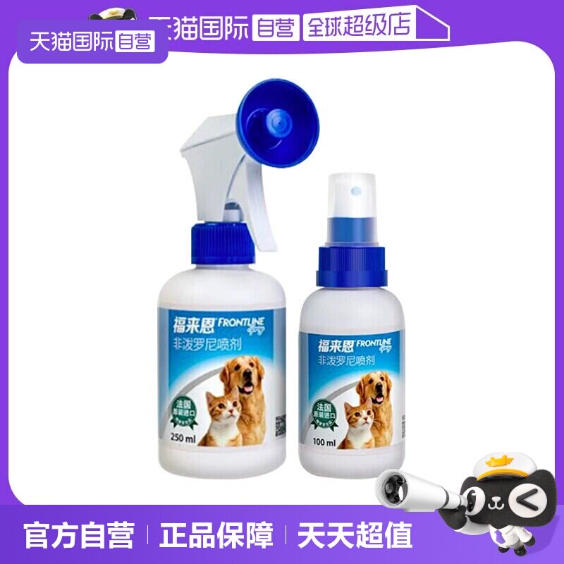 福来恩宠物驱虫喷剂250ml 144元 - 86线报