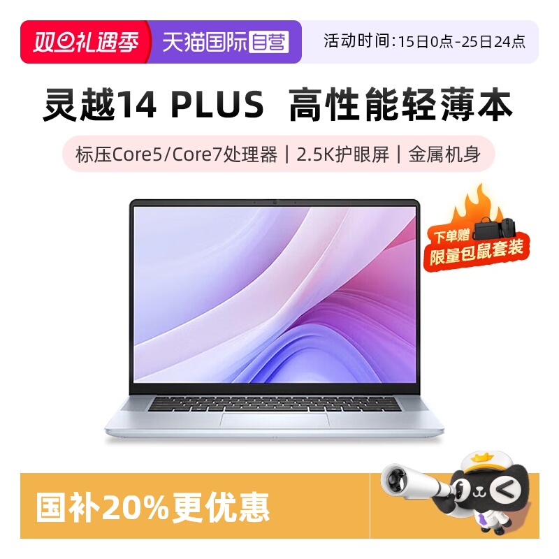 【自营】国补20% DELL/戴尔灵越14/16 Plus 英特尔酷睿core7酷睿core5笔记本电脑轻薄本商务便携电脑灵越7000
