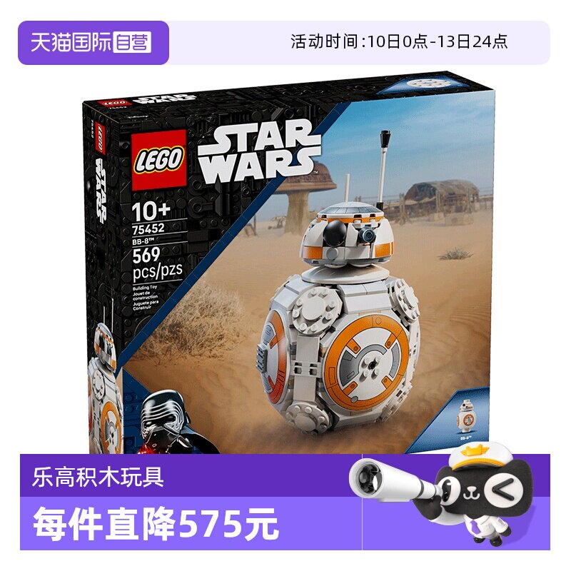 【自营】LEGO乐高星球大战系列75452 BB-8&trade;宇航技工机器人积木