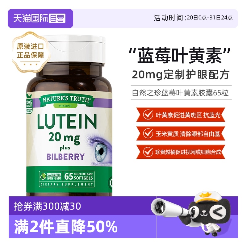 【自营】美国自然之珍蓝莓叶黄素胶囊65粒添加欧洲越橘青少年护眼