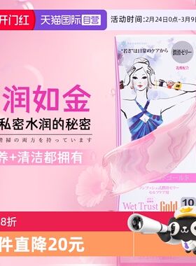 【自营】hanamisui进口女性私处保养护理凝胶私密水润 Gold10支