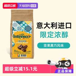 【自营】INTENSO乌干达咖啡豆意大利原装进口意式浓缩特浓250g