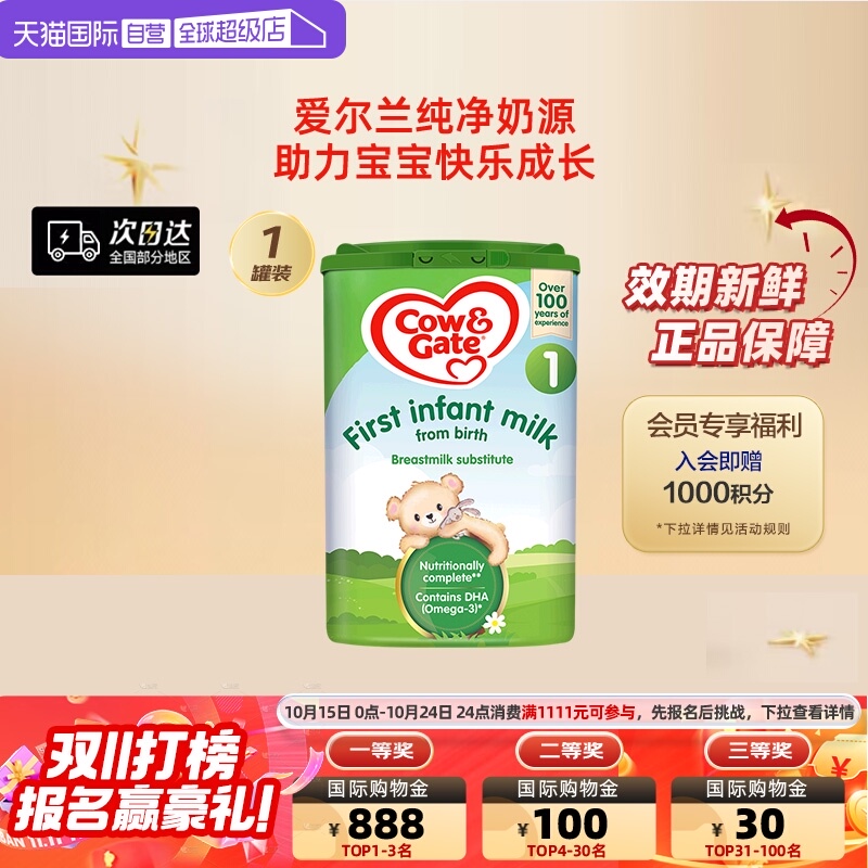 【自营】英国牛栏一段婴幼儿奶粉800g进口牛奶粉0-6个月宝宝英牛