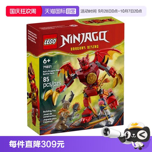 【自营】LEGO乐高幻影忍者系列71851凯的神龙战斗机甲玩具积木
