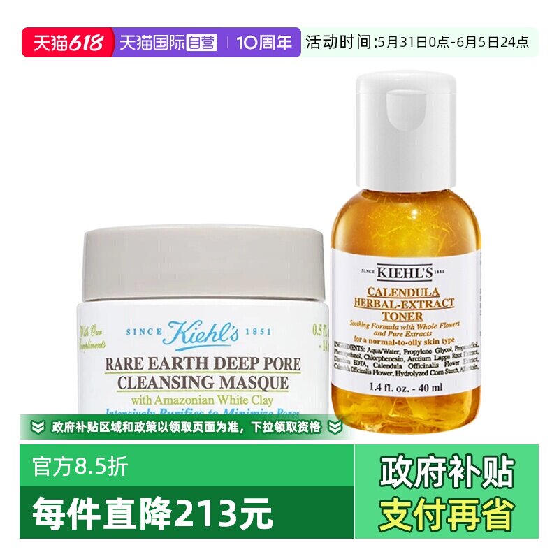 【自营】Kiehl's/科颜氏白泥净肤面膜14ml+金盏花爽肤水40ml
