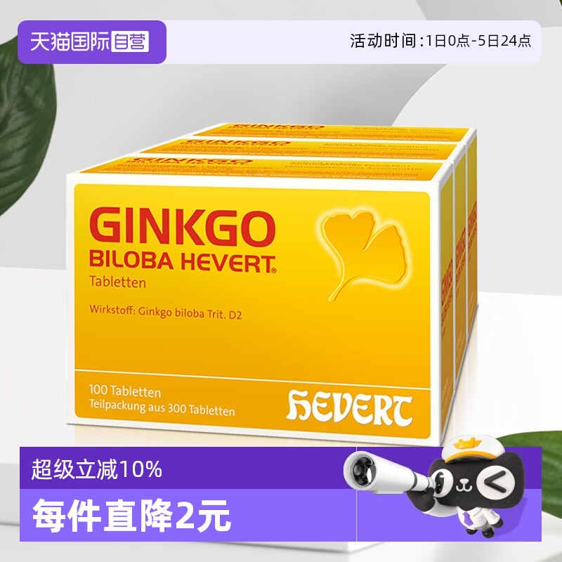 自营Hevert德国原版银杏叶提取物