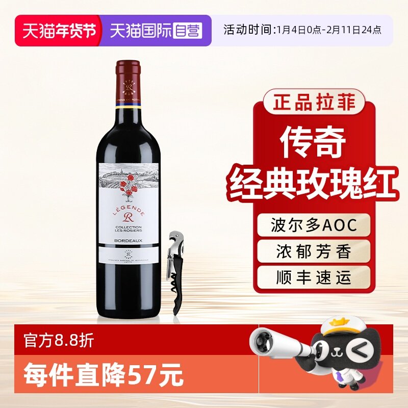 【自营】拉菲传奇玫瑰红酒单支原瓶进口波尔多AOC干红葡萄酒750ml