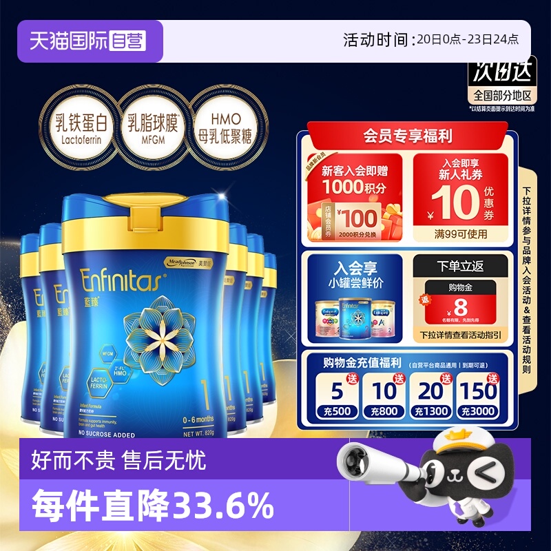 【自营】美赞臣港版蓝臻HMO婴儿奶粉（0-6个月）1段820g*6罐