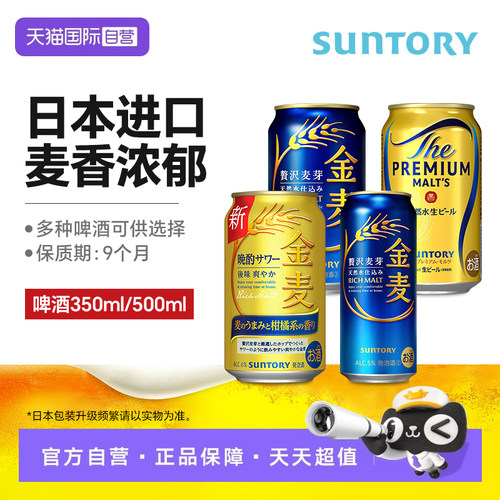 【自营】三得利金麦啤酒天然水神泡金罐生啤24瓶整箱日本原装进口