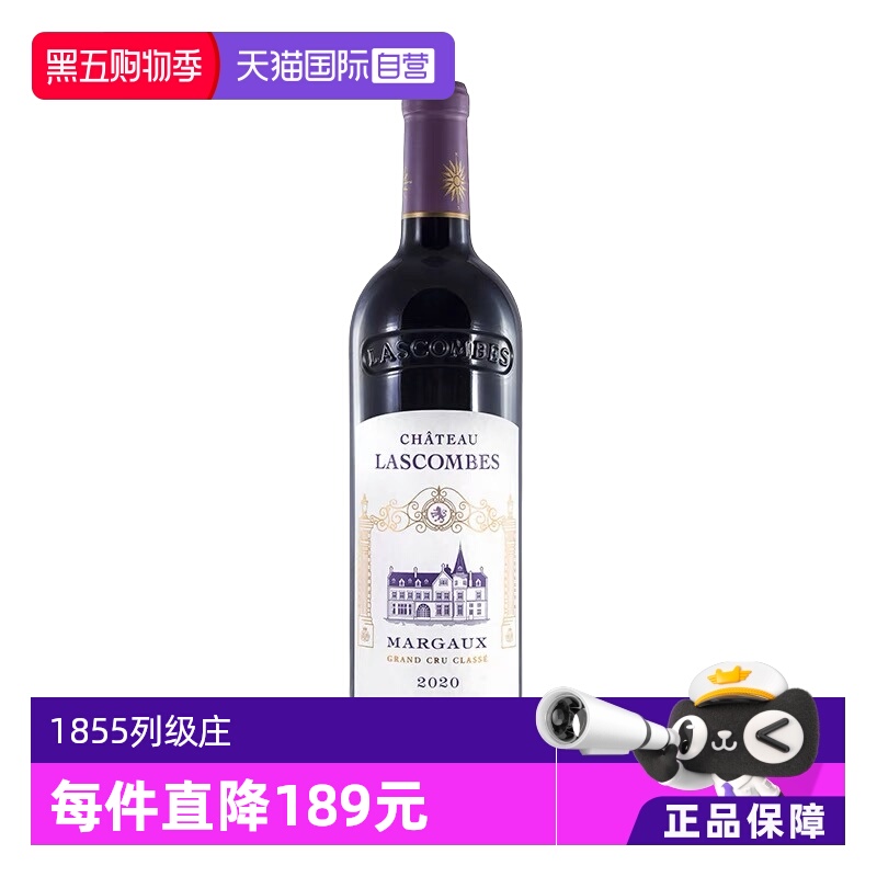【自营】法国波尔多力士金酒庄正牌干红葡萄酒 Lascombes 2020年
