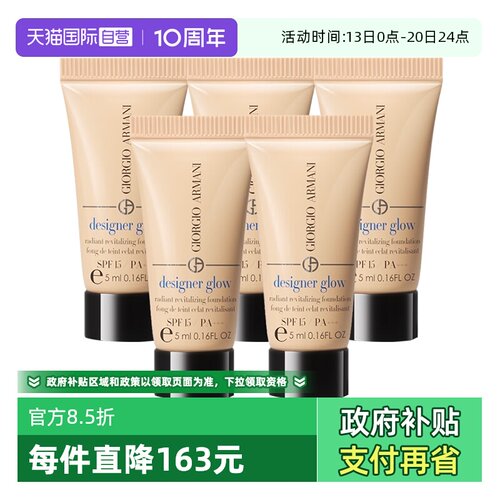 【自营】GIORGIO ARMANI/阿玛尼大师粉底液权利遮瑕持久正品5ml*5