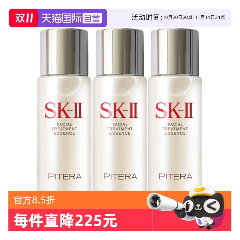 【自营】SK-II神仙水面部精华液护肤精华露30ml*3爽肤水保湿补水