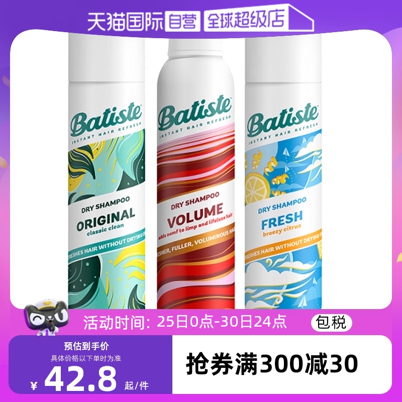 【自营】batiste碧缇丝免洗头喷雾控油蓬松干发去油喷雾200ml*2