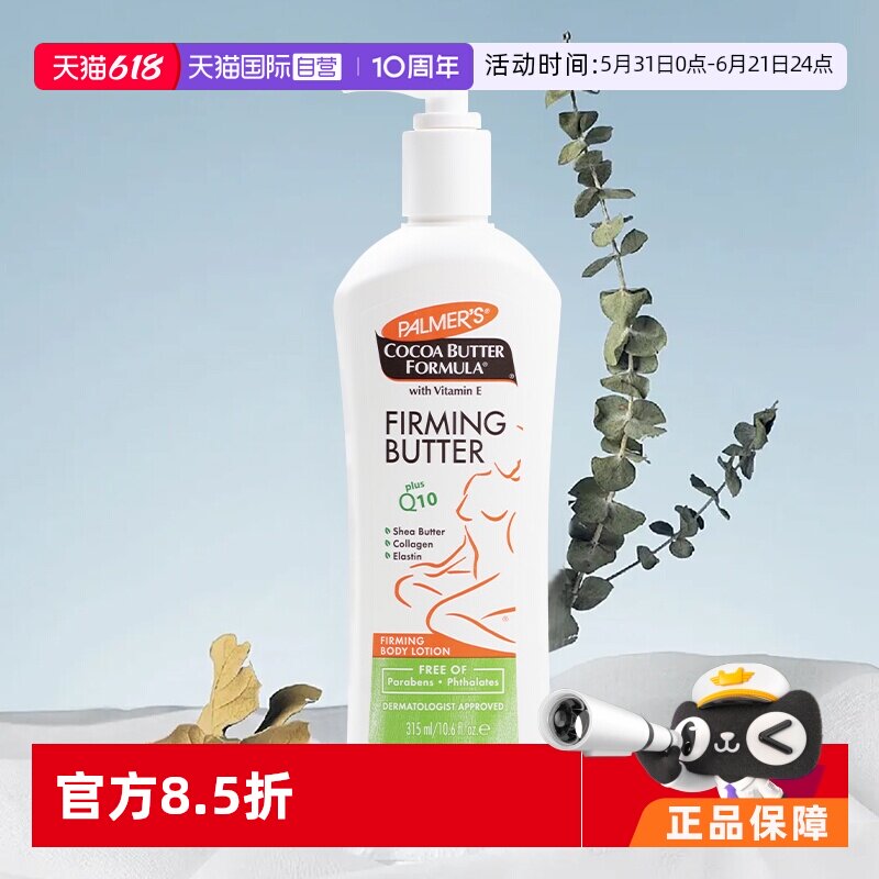 【自营】帕玛氏 身体乳按摩滋润保湿Q10 紧致身体乳 洋甘菊温和
