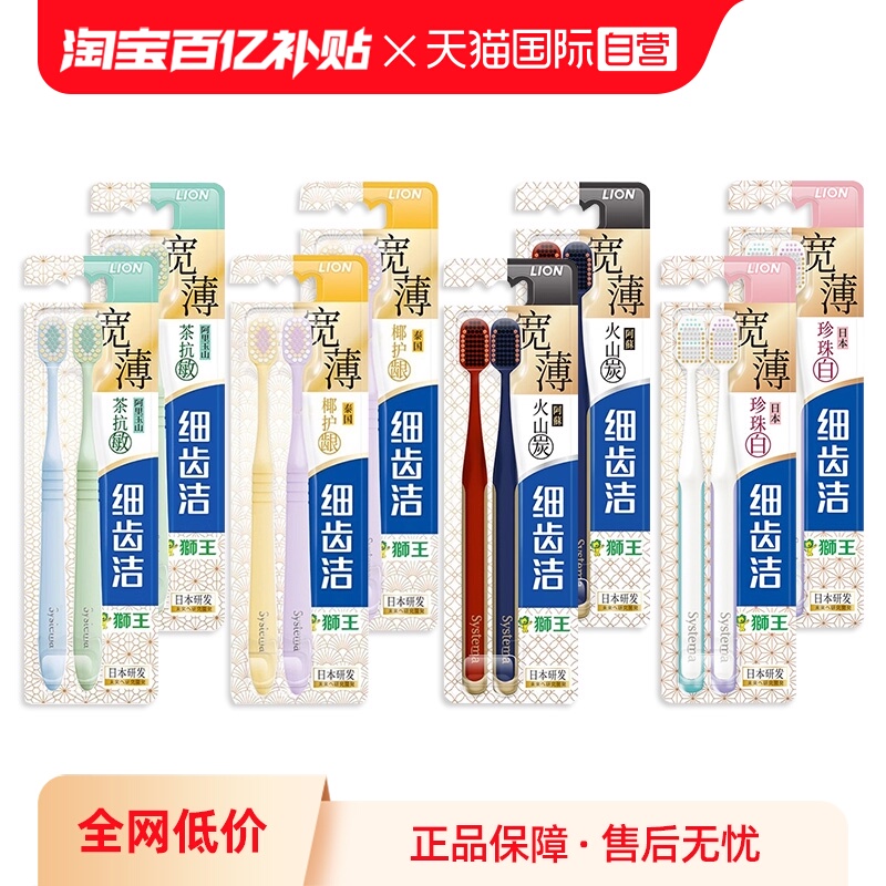 狮王细齿洁宽薄宽头软毛牙刷成人