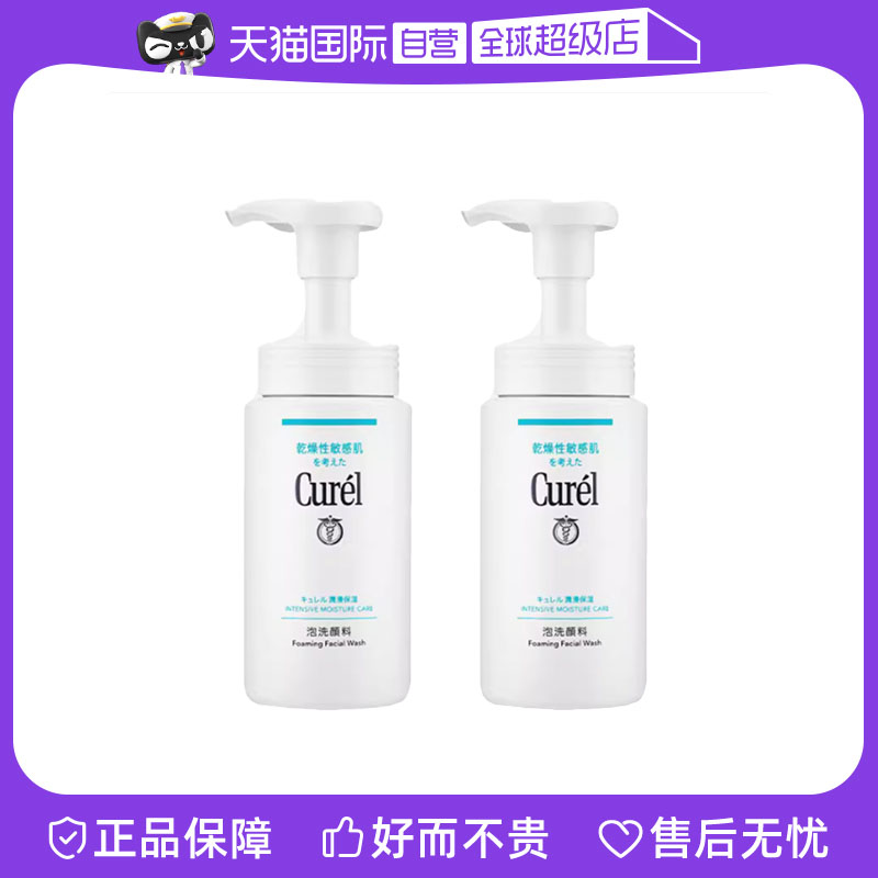 【自营】Curel珂润泡沫氨基酸洁面乳150ml洗面奶双支装温和正品