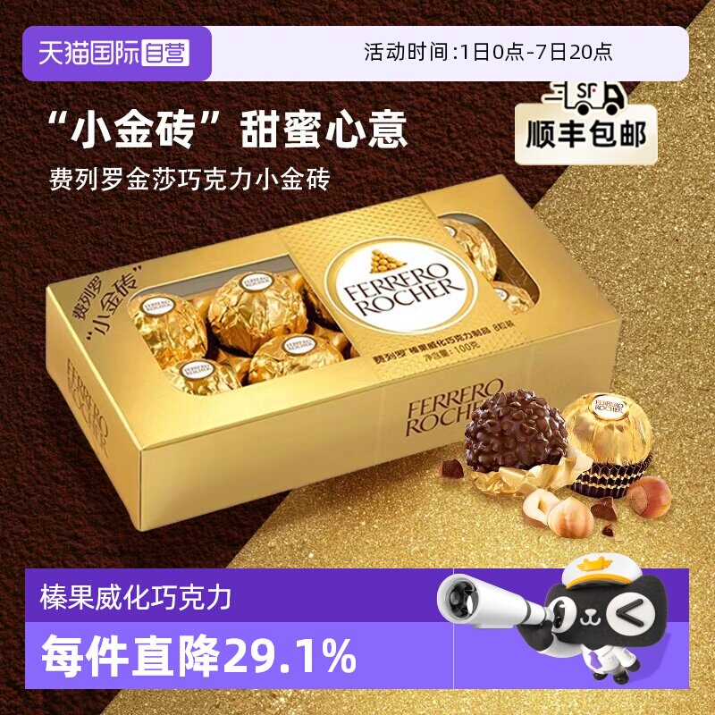 【自营】费列罗金莎榛果威化巧克力礼盒8粒装婚庆喜糖伴手礼送礼