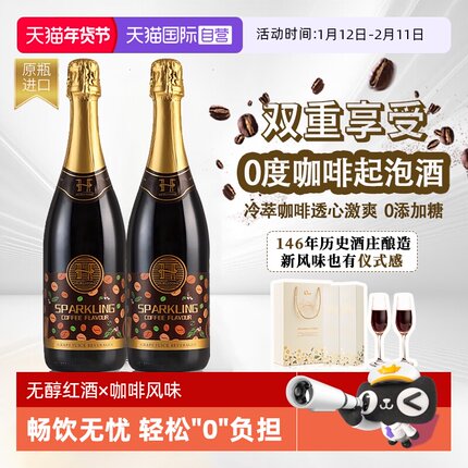 【自营】澳洲进口赫尔斯顿无醇零度起泡葡萄酒无酒精咖啡风味红酒