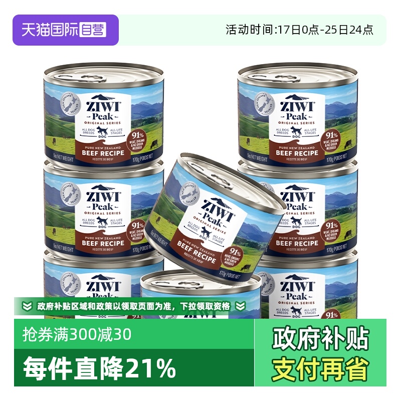 ZIWI滋益巅峰狗罐头湿粮主食