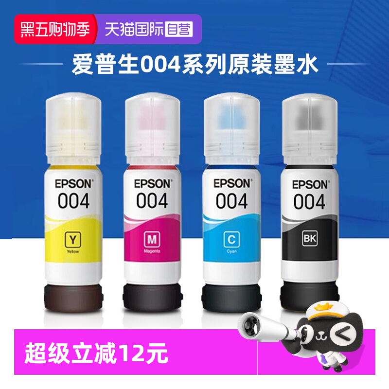自营墨水爱普生原装004彩色