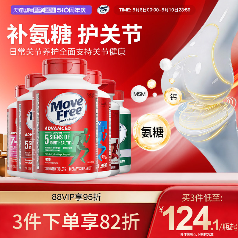 【自营】益节Move Free氨糖软骨素维骨力成人老人关节氨糖骨胶原