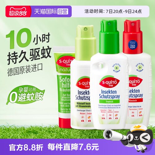自营dm德国S-quitofree驱蚊喷雾