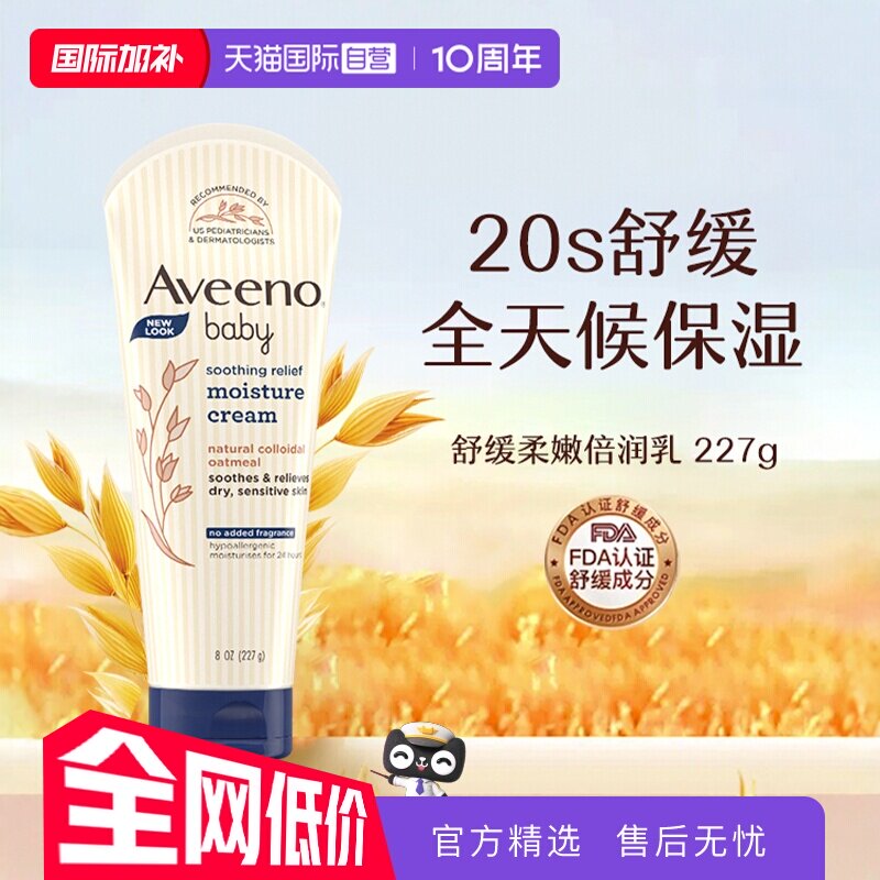 【自营】Aveeno 艾惟维诺婴儿燕麦保湿润肤面霜身体乳227g润肤乳