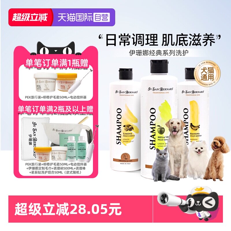 【自营】伊珊娜isb意大利经典宠物浴液狗狗猫咪香波护毛素沐浴露