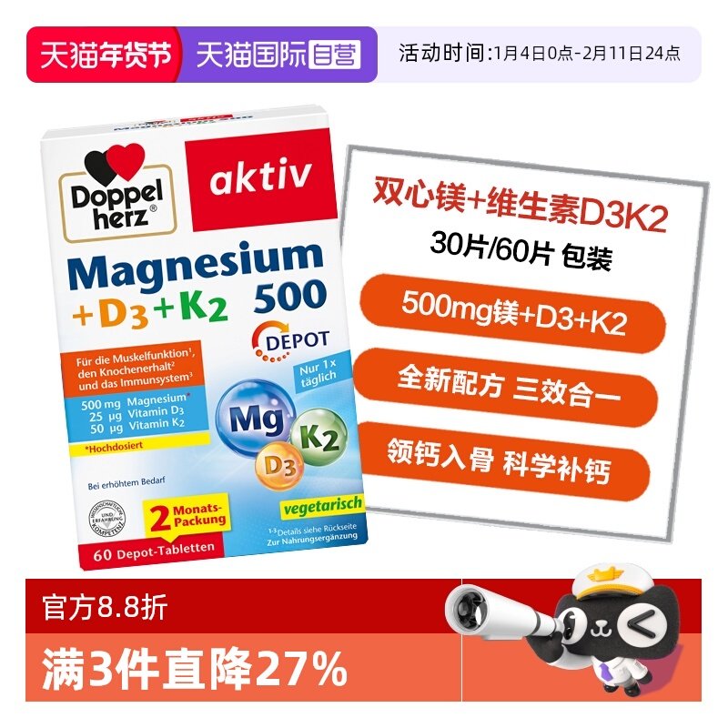 【自营】德国双心镁500维生素D3K2成人中老年补充骨骼营养片