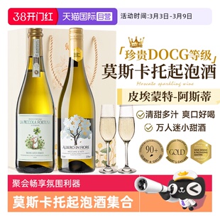 【自营】意大利进口DOCG起泡酒莫斯卡托阿斯蒂甜白气泡酒赠香槟杯