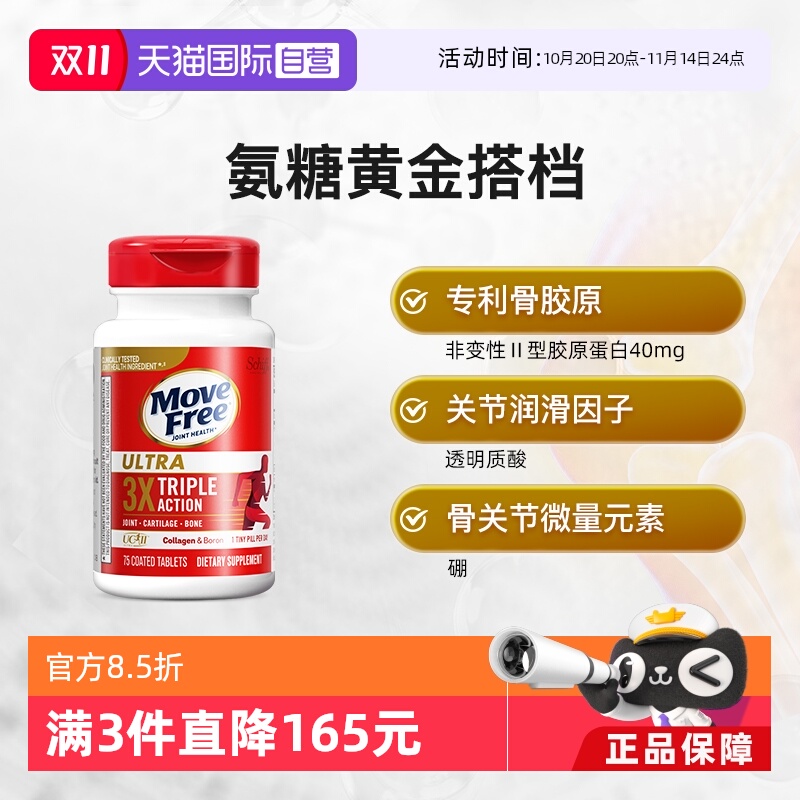 益节经典骨胶原75粒氨糖搭档