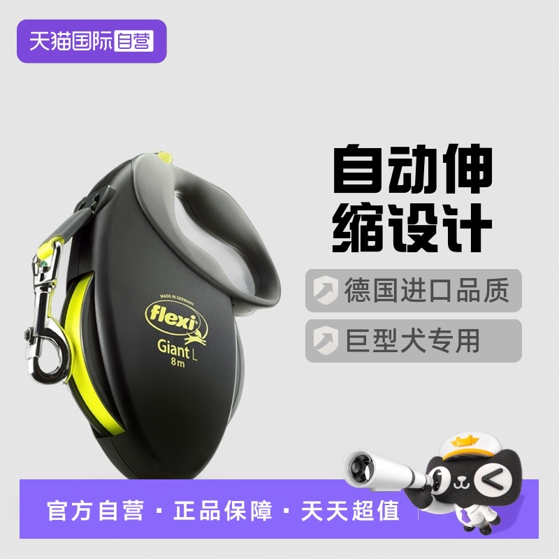 【自营】德国进口Flexi福莱希巨型系列牵引绳带自动伸缩巨型犬外