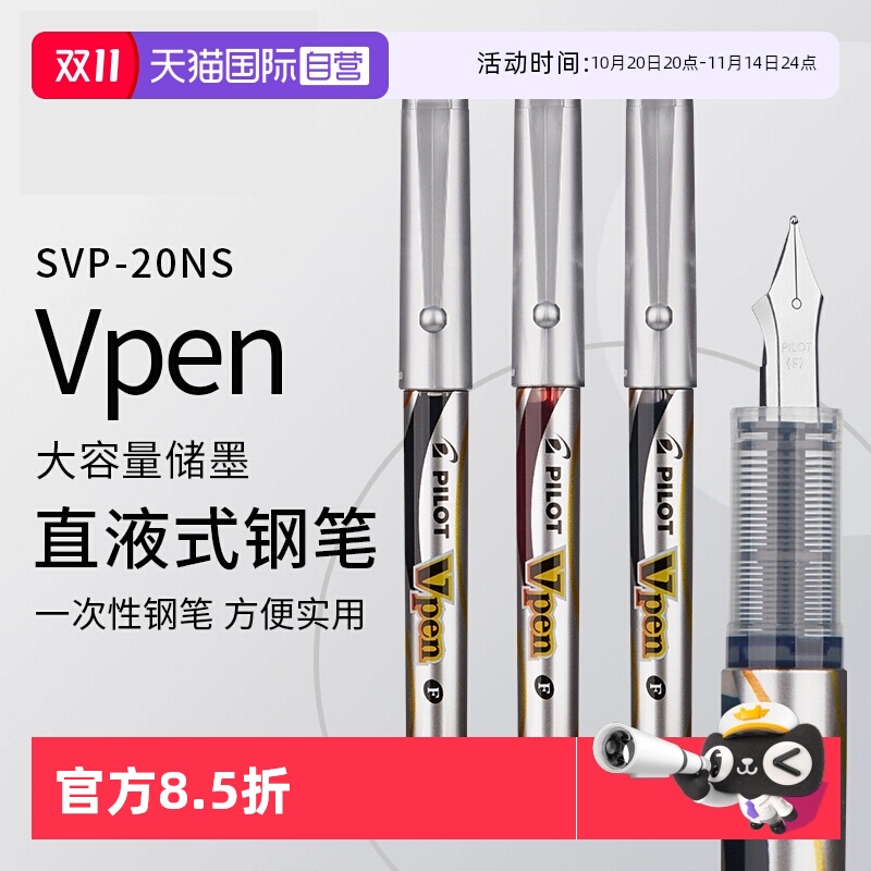 日本PILOT/百乐一次性钢笔Vpen
