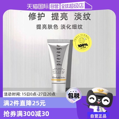 【自营】Elizabeth Arden/雅顿橘灿铂粹御肤精华2.0版本5ml小样