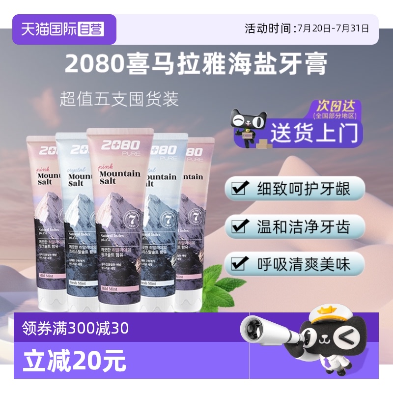 2080去渍去黄是防蛀护龈是