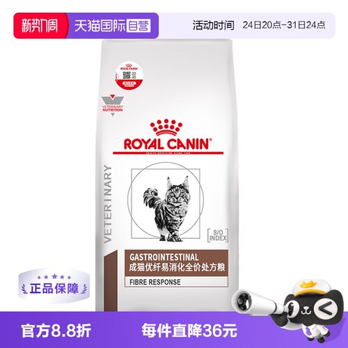 自营皇家FR31消化处方粮