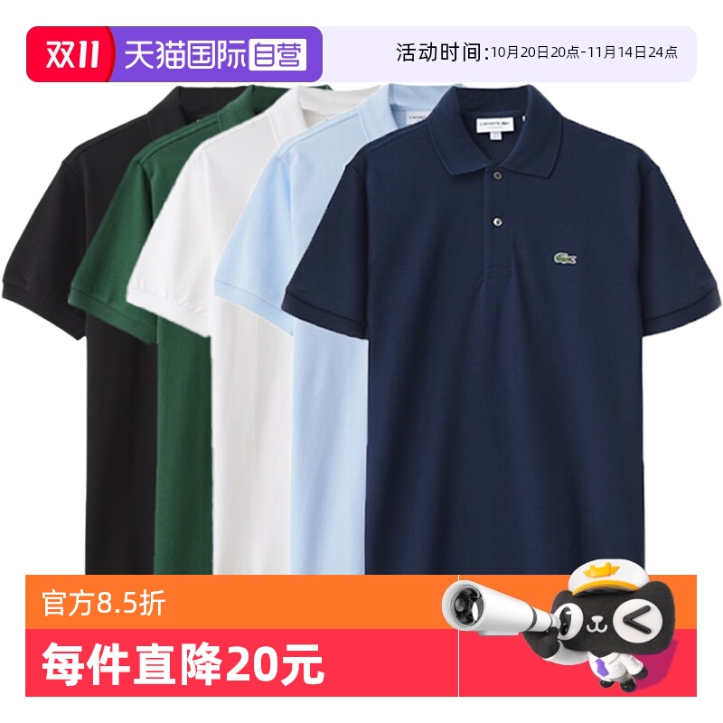 Lacoste法国鳄鱼男士POLO衫短袖