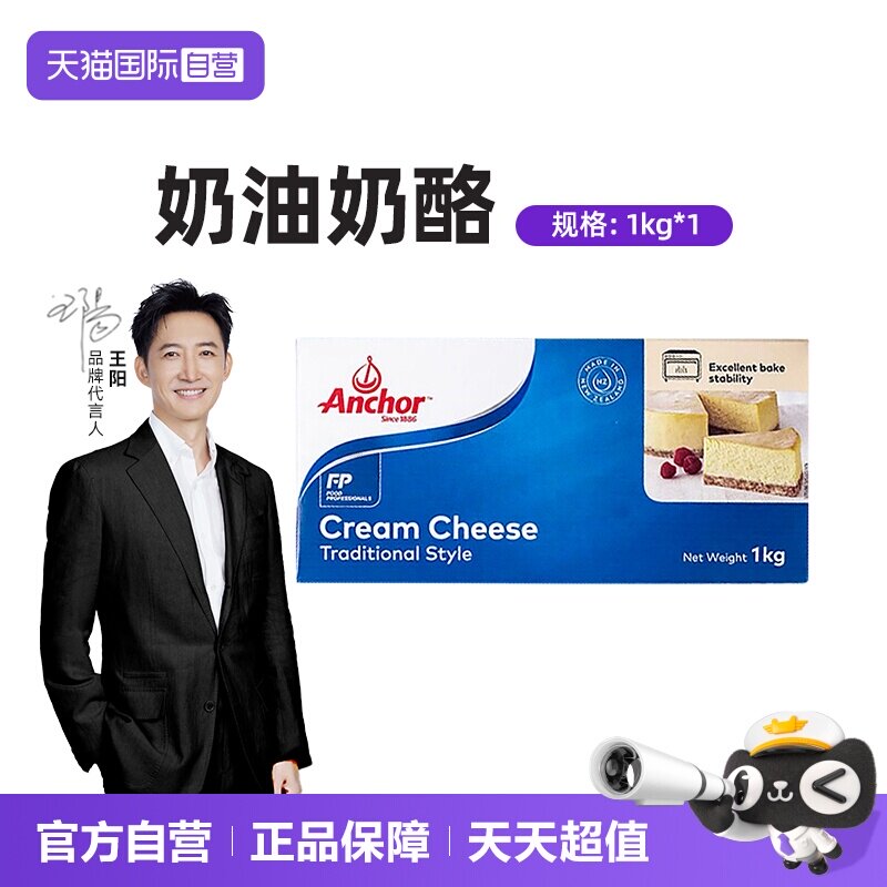 安佳奶油芝士干酪蛋糕专用原料