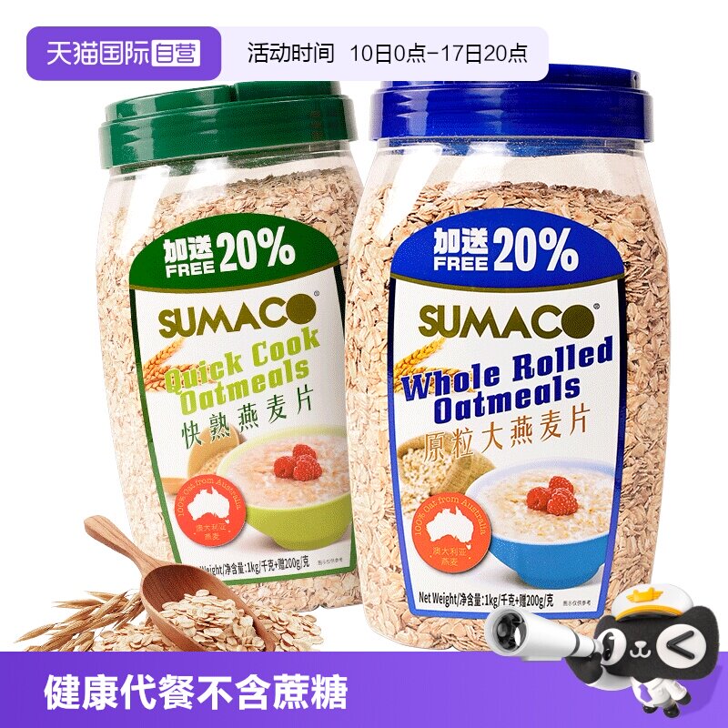 【自营】素玛哥马来西亚进口原粒大燕麦片无蔗糖粗粮冲饮代早餐品