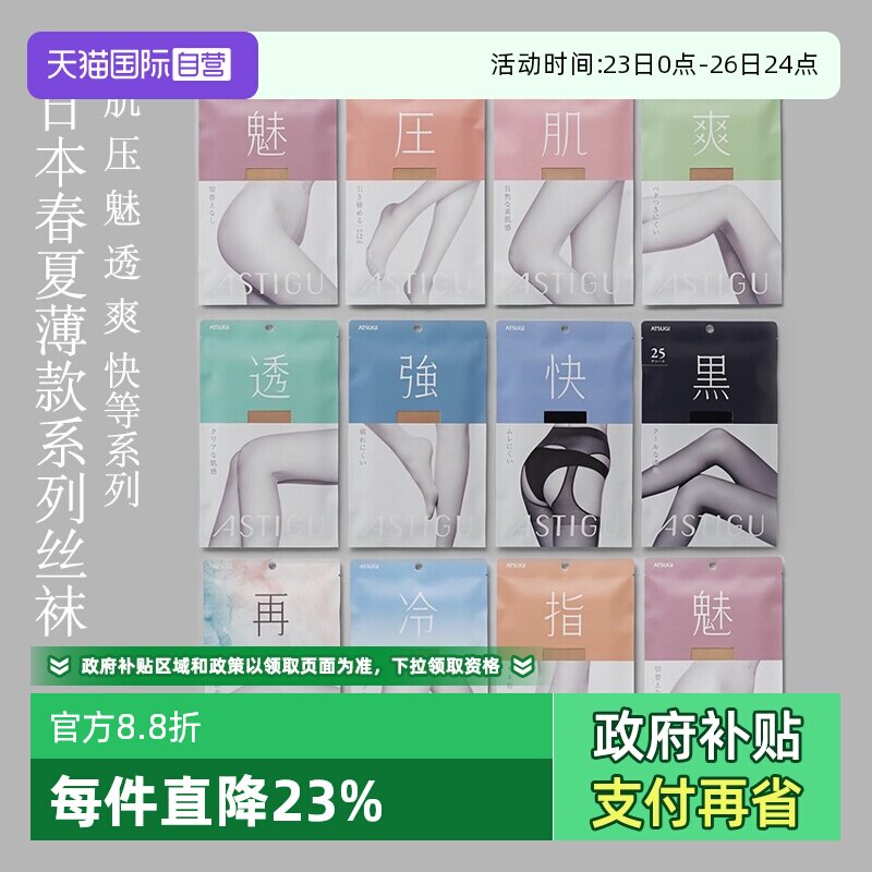 【自营】ATSUGI/厚木日本肌魅强压透薄款丝袜女薄丝袜连裤袜黑丝