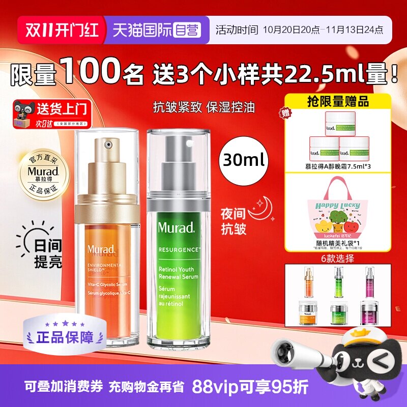 【自营】Murad慕拉得a醇精华液视黄醇紧致抗皱初老修护早C晚A护肤