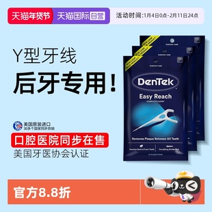 【自营】德泰克DenTek后槽牙牙线棒超细Y型大牙后牙专用75支