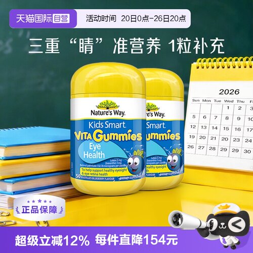 【自营】Nature'sWay佳思敏儿童叶黄素蓝莓视力软糖50粒*2
